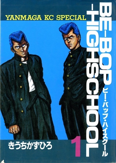 Be-Bop Highschool