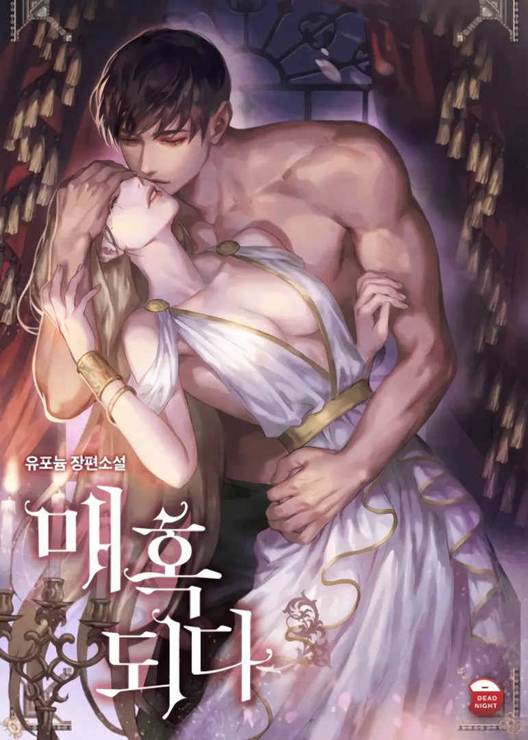 Be Fascinated (Novel)