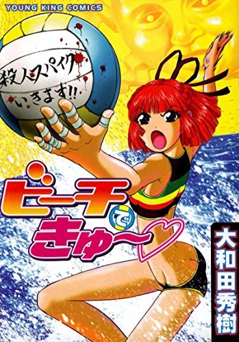 Beach de Kyu