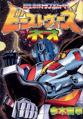 Beast Wars Neo: Chou Seimeitai Transformers