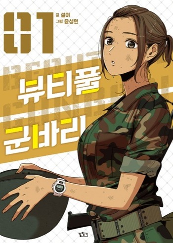Beautiful Soldier