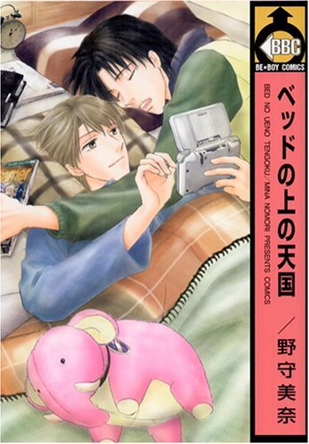 Bed no Ue no Tengoku
