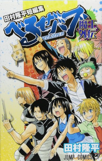 Beelzebub Maou Gaiden