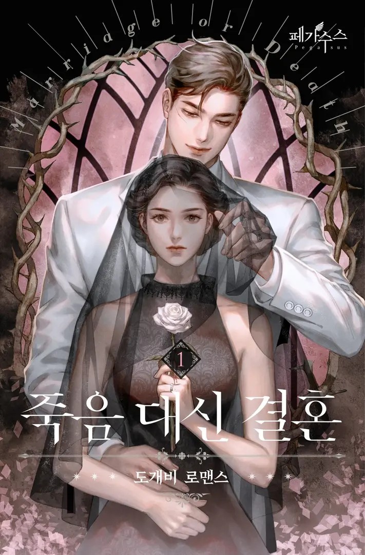 Before Death Do Us Part (Novel)