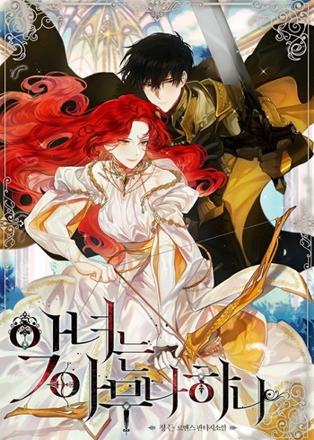 Behold the True Villainess (Novel)