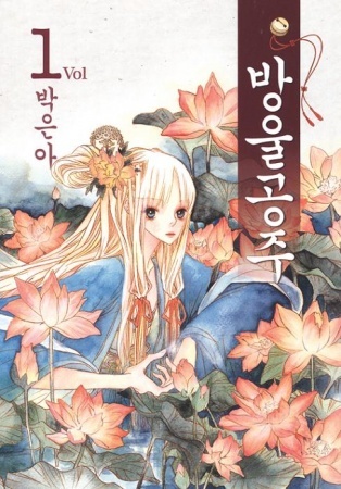 Bell Princess