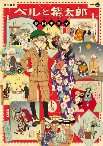 Bell to Shitarou