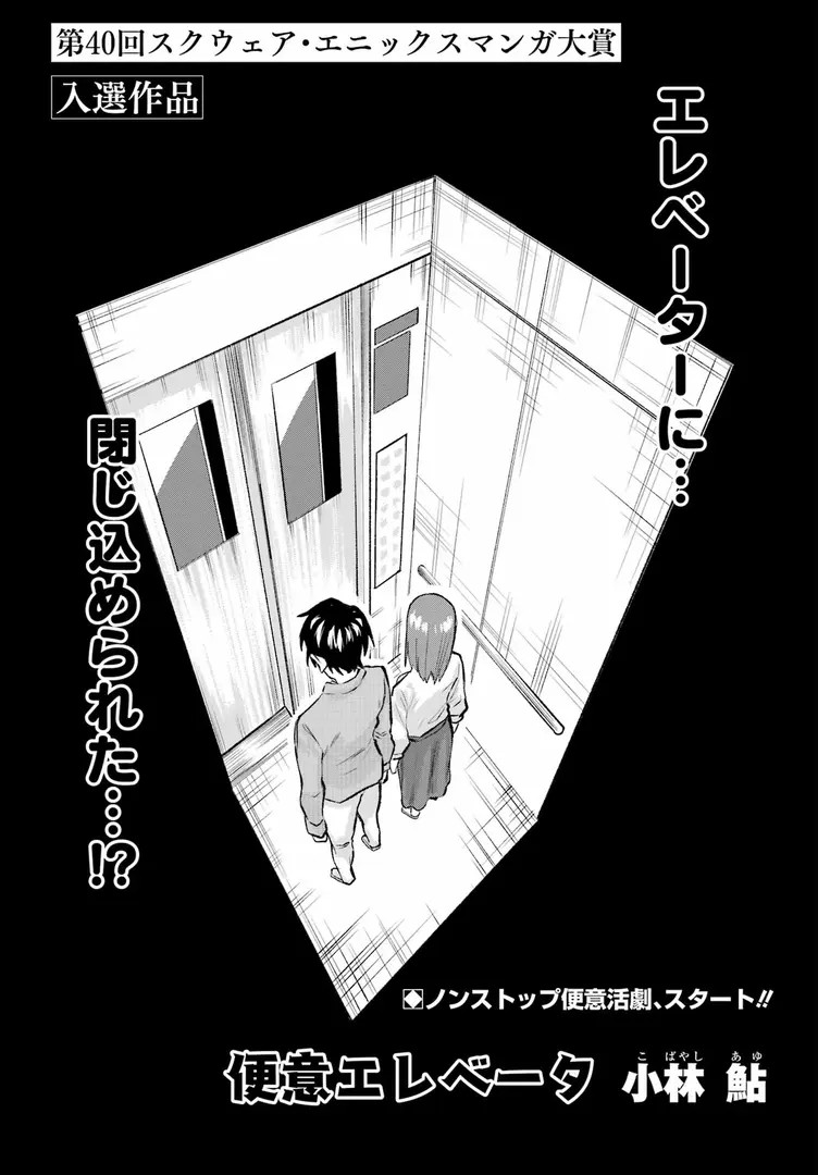 Beni Elevator