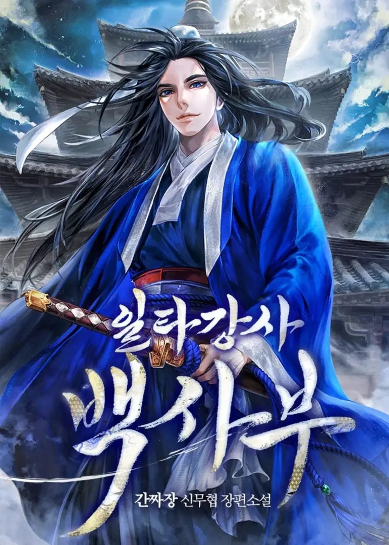 Best Teacher Baek (Novel)