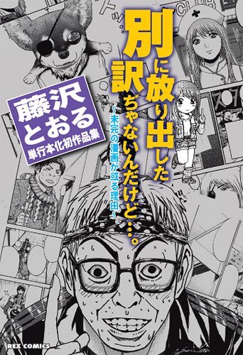 Betsuni Houridashita Wake ja Nai n dakedo...: Mikan no Manga ga Aru Riyuu