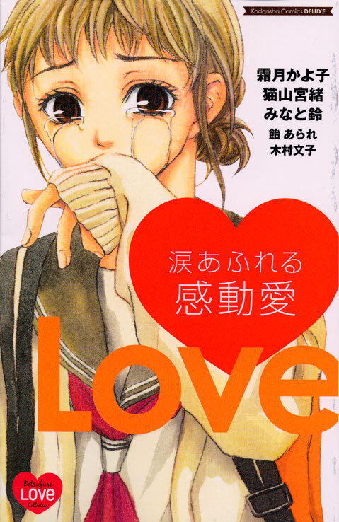 BF Love Collection: Namida Afureru Kandou Ai