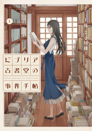 Biblia Koshodou no Jiken Techou (Ryou KOUDA)