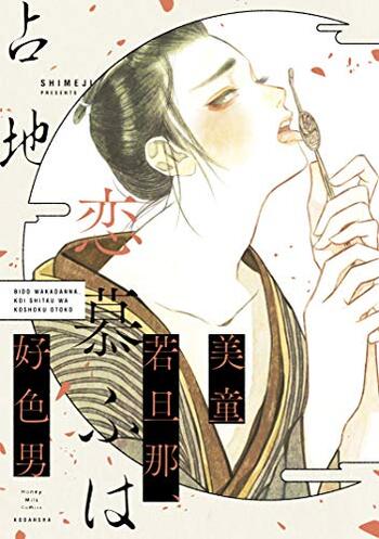 Bidou Wakadanna, Koi Shitau wa Koushoku Otoko