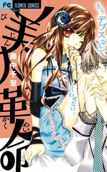 Bijin Kakumei