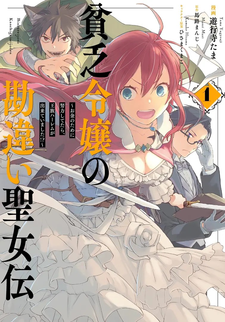 Binbou Reijou no Kanchigai Seijo Den