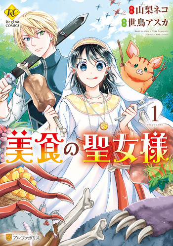 Bishoku no Seijo-sama