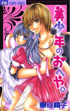 Bishounen no Oheya