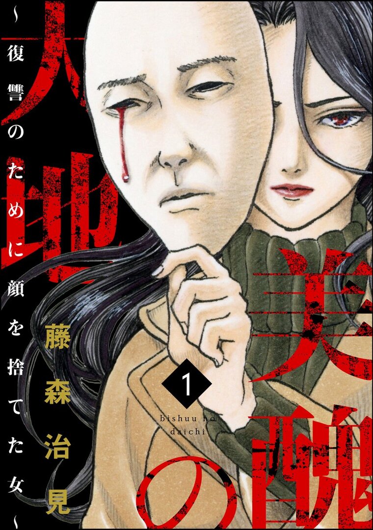 Bishu no Daichi: Fukushuu no Tame ni Kao wo Suteta Onna