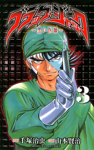 Black Jack: Kuroi Ishi
