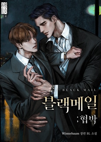 Blackmail (Novel)