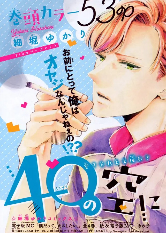 40 no Sora ni Koi ga Furu