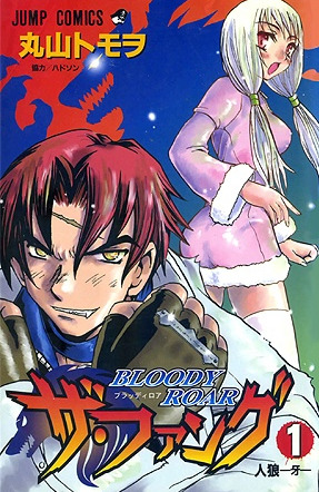 Bloody Roar: the Fang
