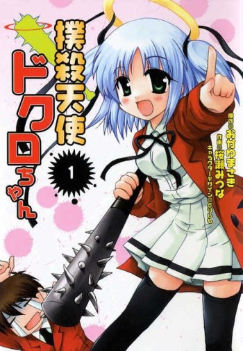 Bludgeoning Angel Dokuro-chan