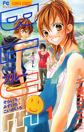 Blue (Kozue CHIBA)