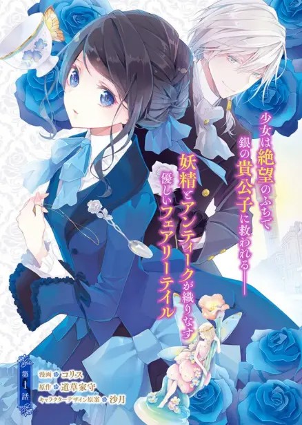 Blue Rose Antique no Shoukoujo