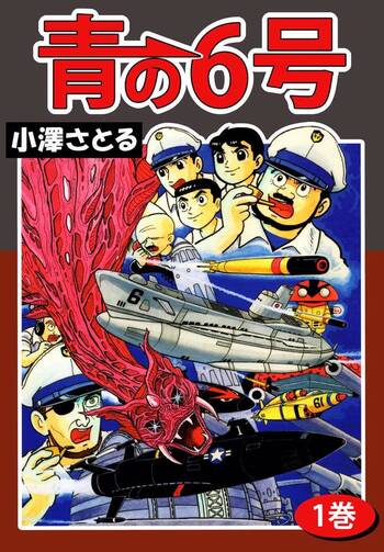 Blue Submarine No. 6