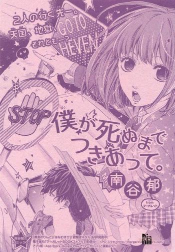 Boku ga Shinu made Tsukiatte