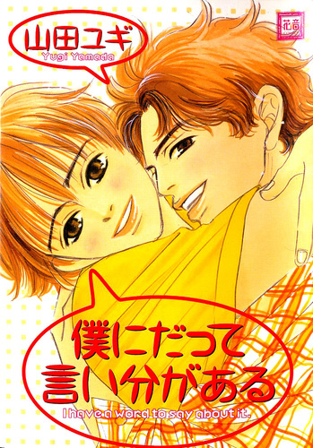 Boku ni Datte Iibun ga Aru