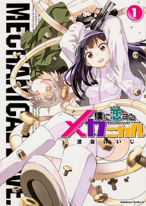 Boku ni Koi suru Mechanical