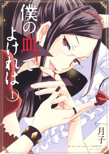 Boku no Chi de Yokereba