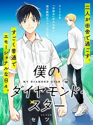 Boku no Diamond Star