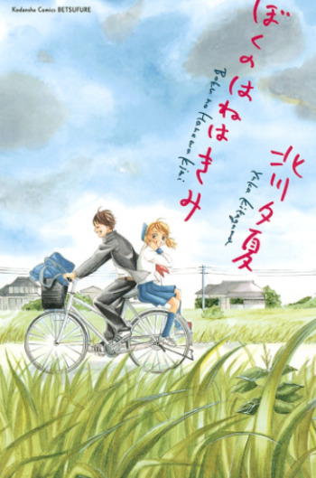 Boku no Hane wa Kimi