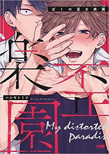 Boku no Ibitsu na Rakuen