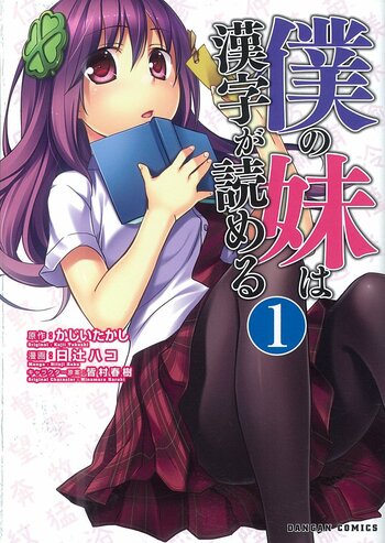 Boku no Imouto wa Kanji ga Yomeru