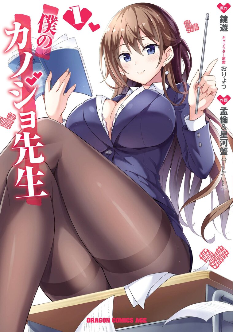 Boku no Kanojo-sensei