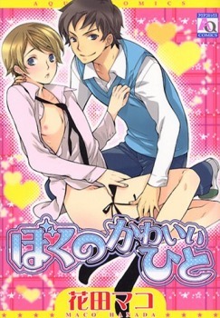 Boku no Kawaii Hito