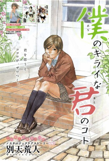 Boku no Kirai na Kimi no Koto