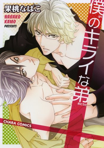 Boku no Kirai na Otouto