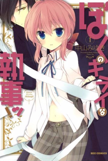 Boku no Kirai na Shitsuji!