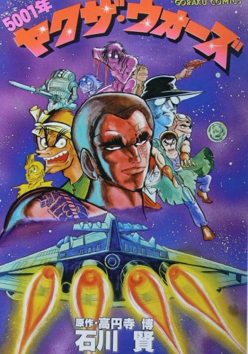5001-nen Yakuza Wars