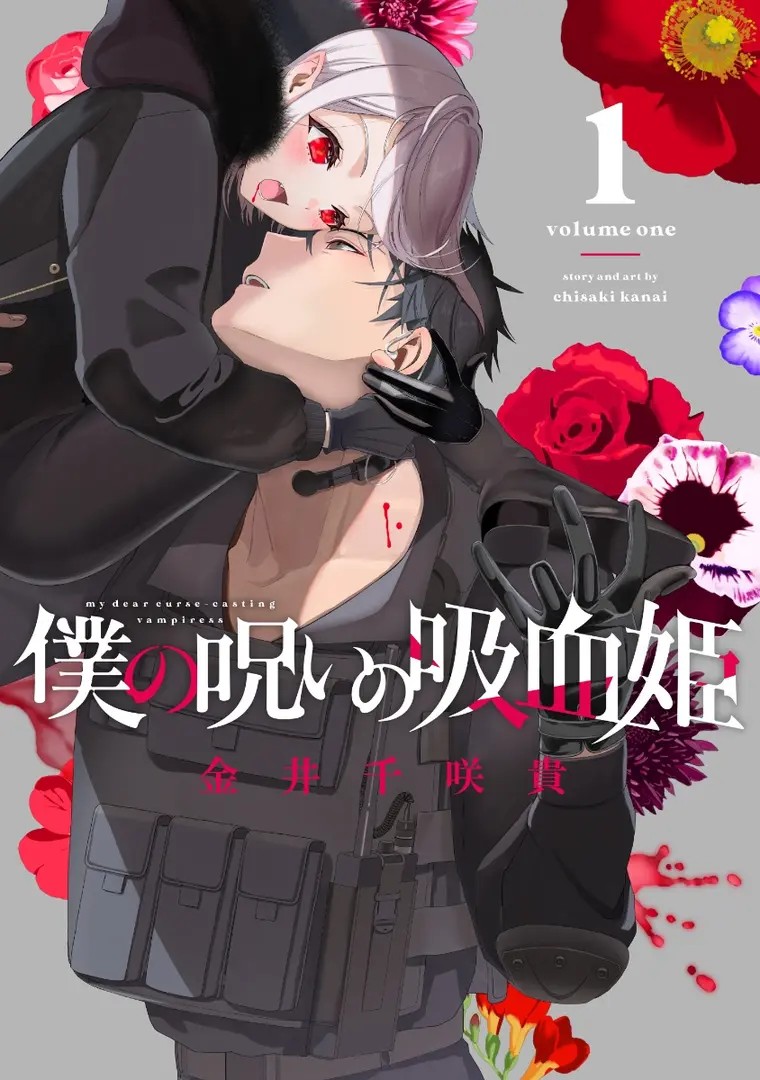 Boku no Noroi no Kyuuketsuki