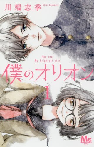 Boku no Orion
