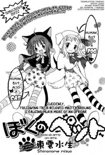 Boku no Petto