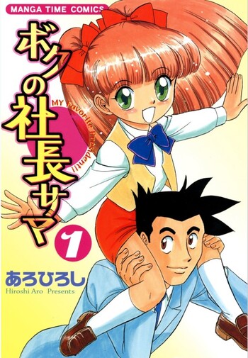 Boku no Shachou-sama