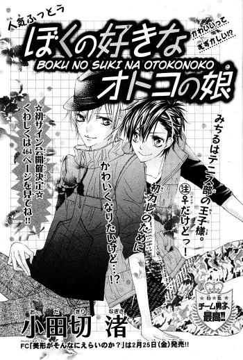 Boku no Suki na Otokonoko