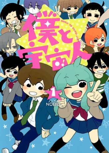 Boku to Uchuujin